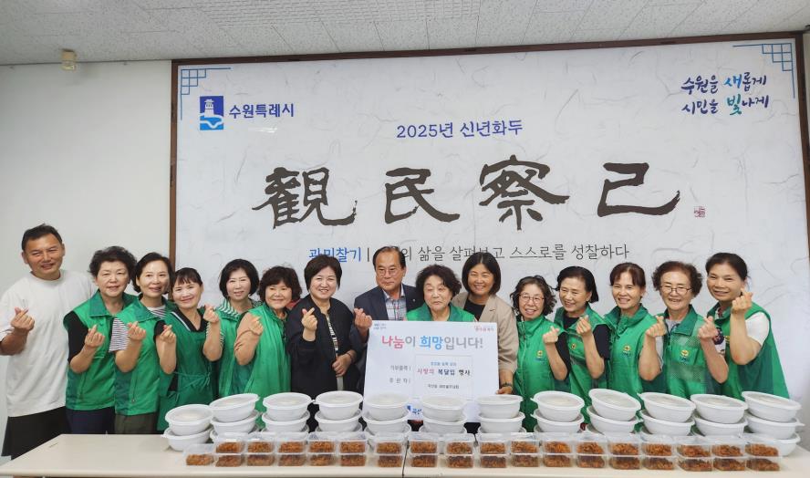 수원시 권선구 곡선동 새마을부녀회,  복달임 맞아 삼계탕 나눔행사 실시